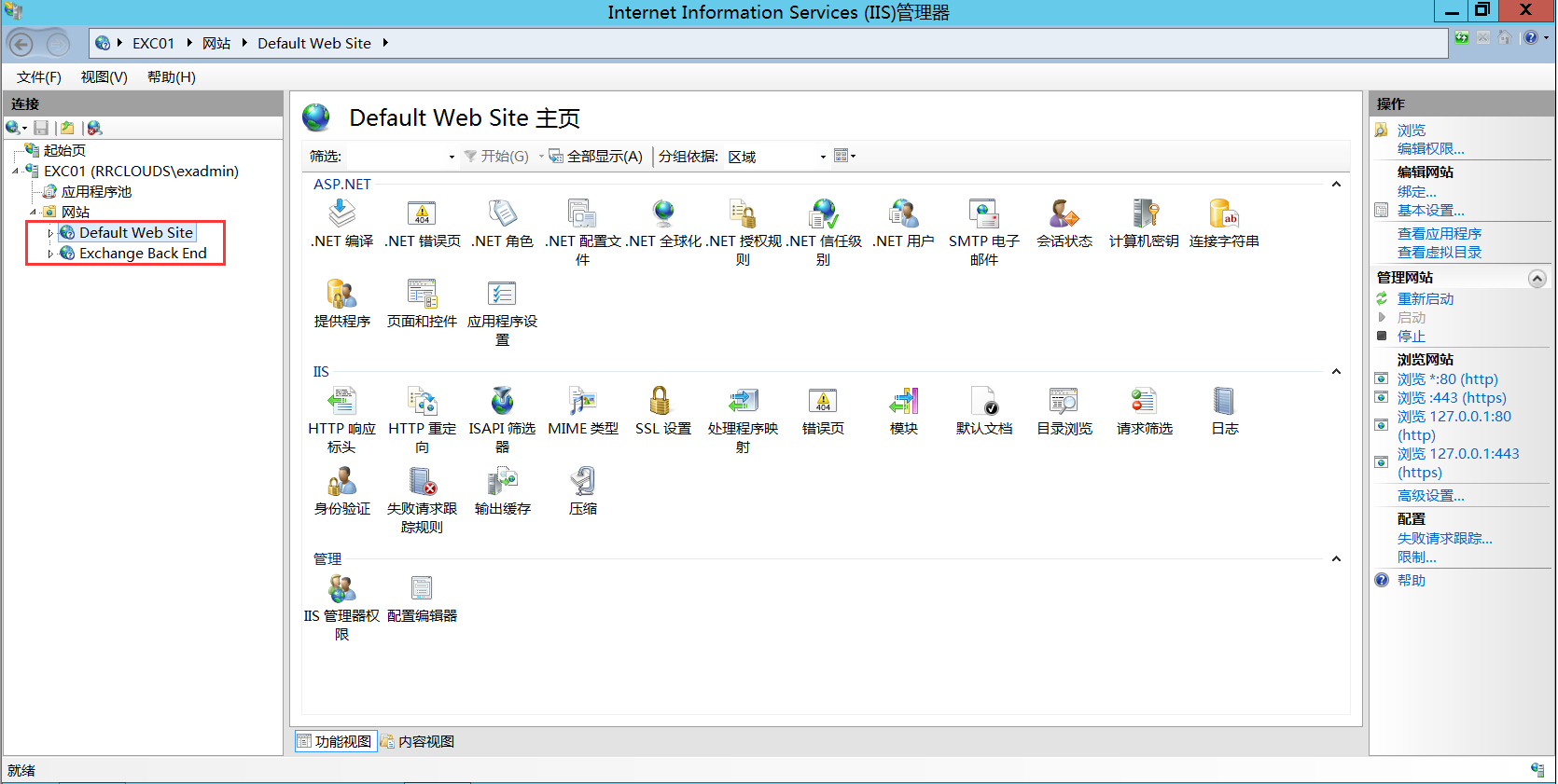 彻底卸载Exchange Server 2016步骤