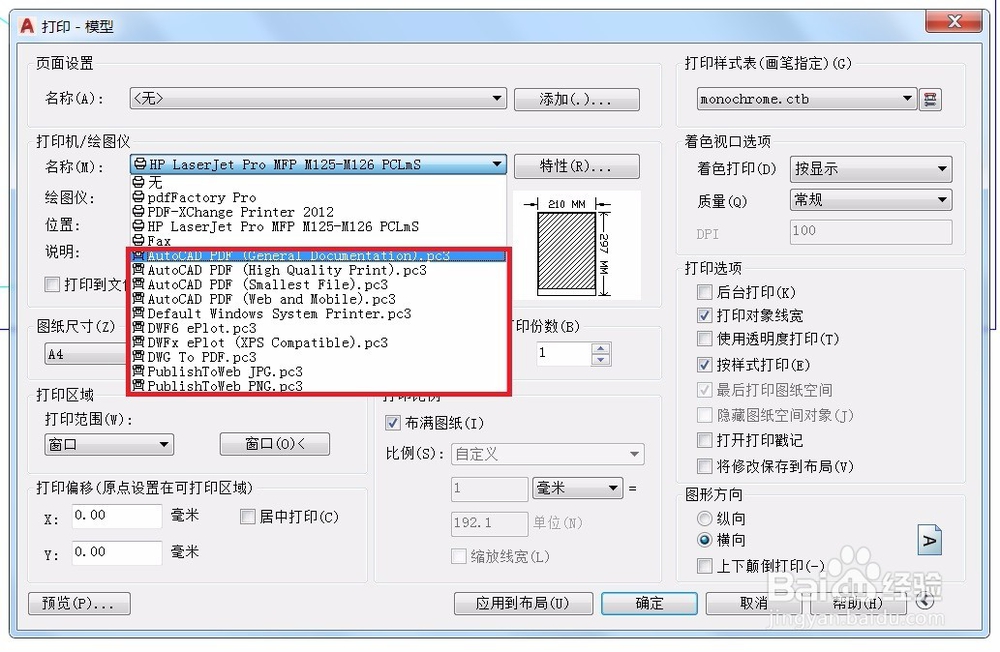 AUTOCAD打印命令技巧