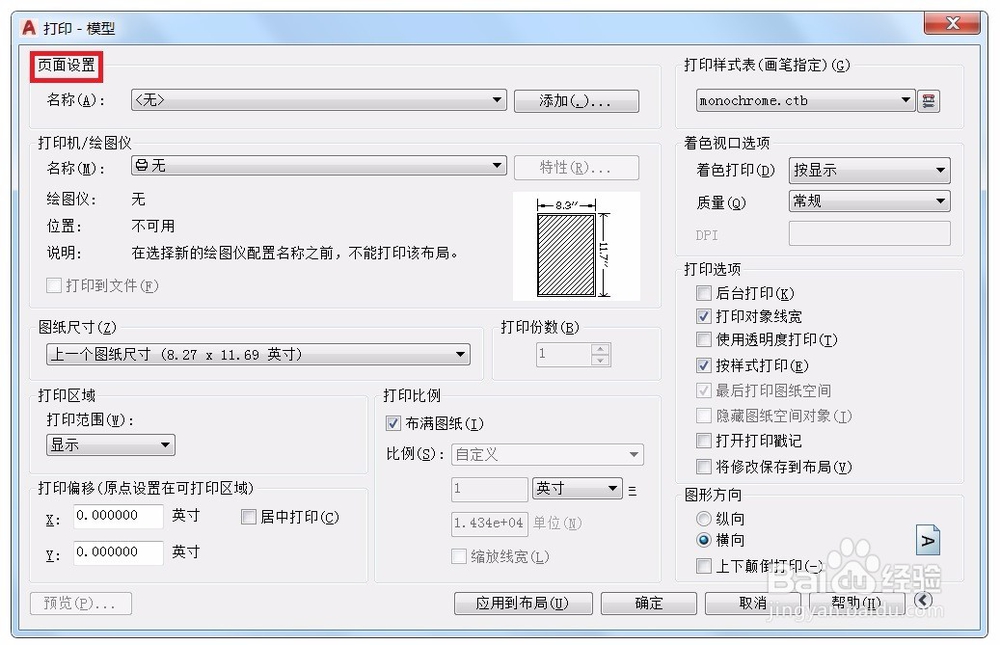 AUTOCAD打印命令技巧