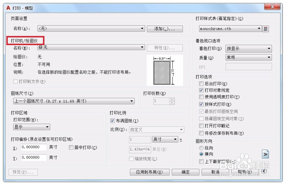 AUTOCAD打印命令技巧