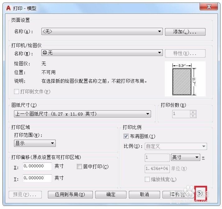 AUTOCAD打印命令技巧