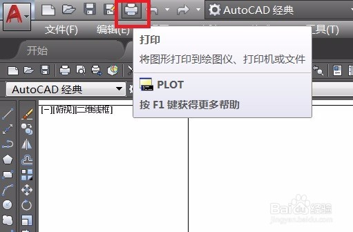 AUTOCAD打印命令技巧