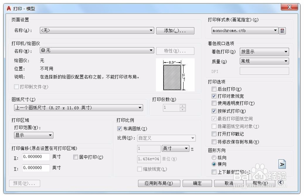 AUTOCAD打印命令技巧