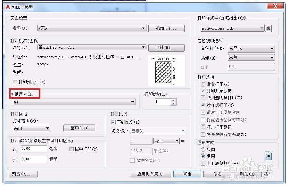 AUTOCAD打印命令技巧（二）