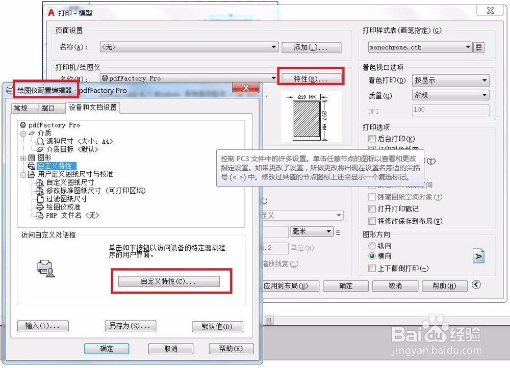 AUTOCAD打印命令技巧（二）