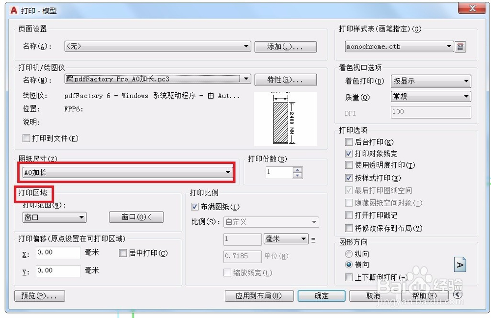 AUTOCAD打印命令技巧（二）