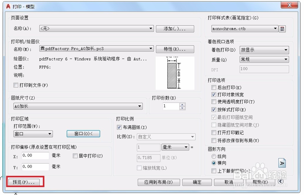 AUTOCAD打印命令技巧（二）