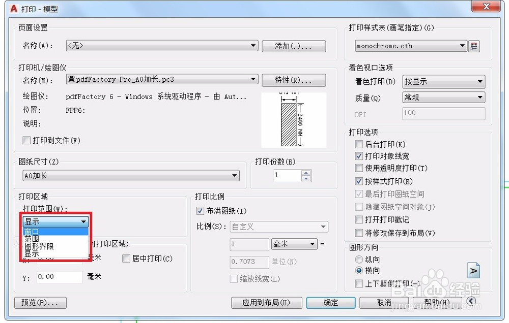 AUTOCAD打印命令技巧（二）