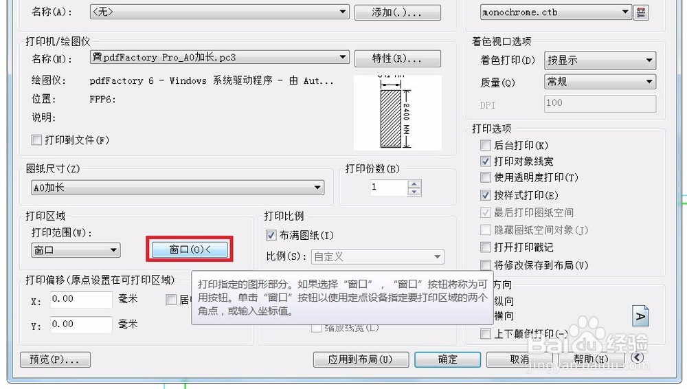 AUTOCAD打印命令技巧（二）