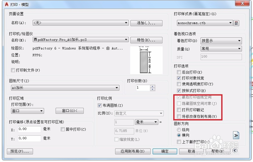 AUTOCAD打印命令技巧 （三）