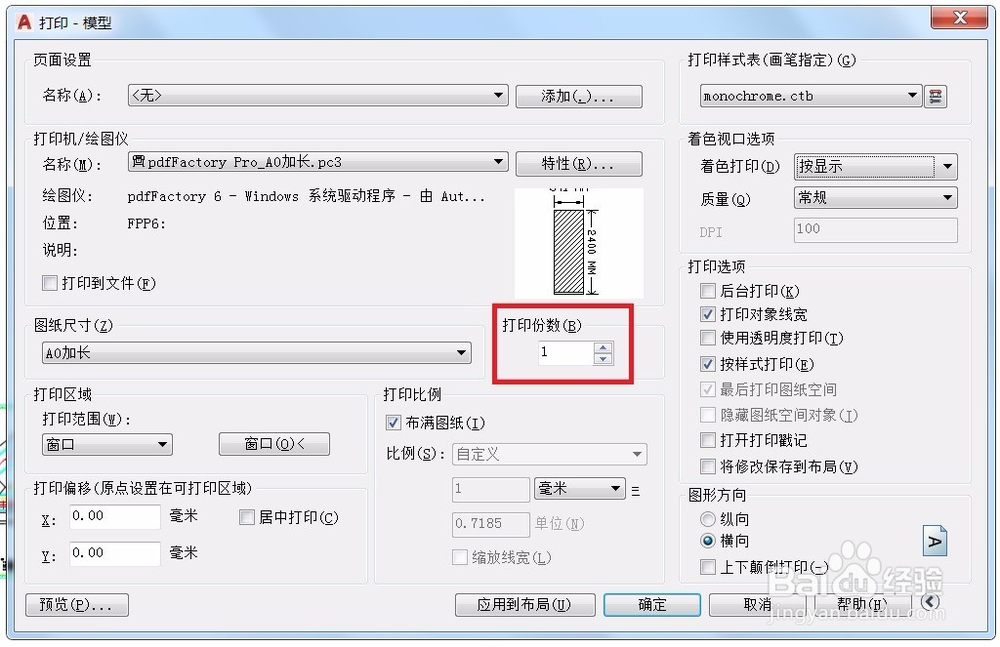 AUTOCAD打印命令技巧 （三）