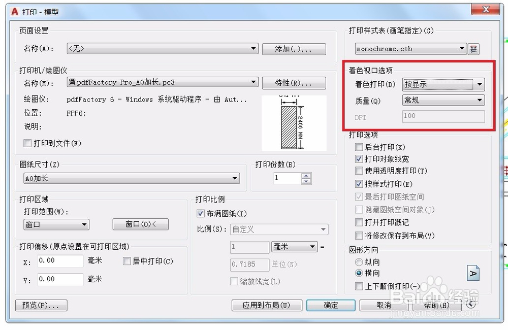 AUTOCAD打印命令技巧 （三）