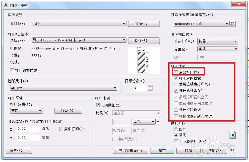 AUTOCAD打印命令技巧 （三）