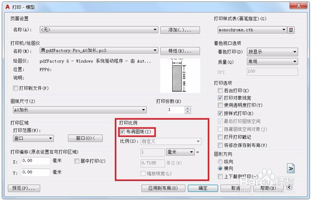 AUTOCAD打印命令技巧 （三）