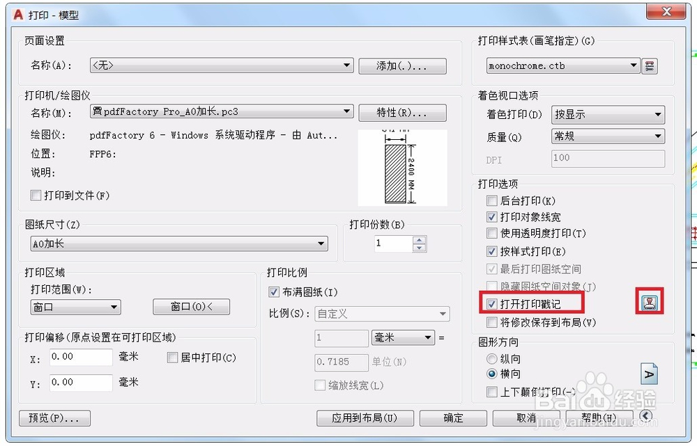 AUTOCAD打印命令技巧 （三）