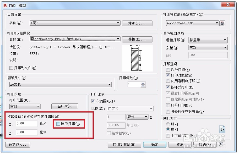 AUTOCAD打印命令技巧 （三）