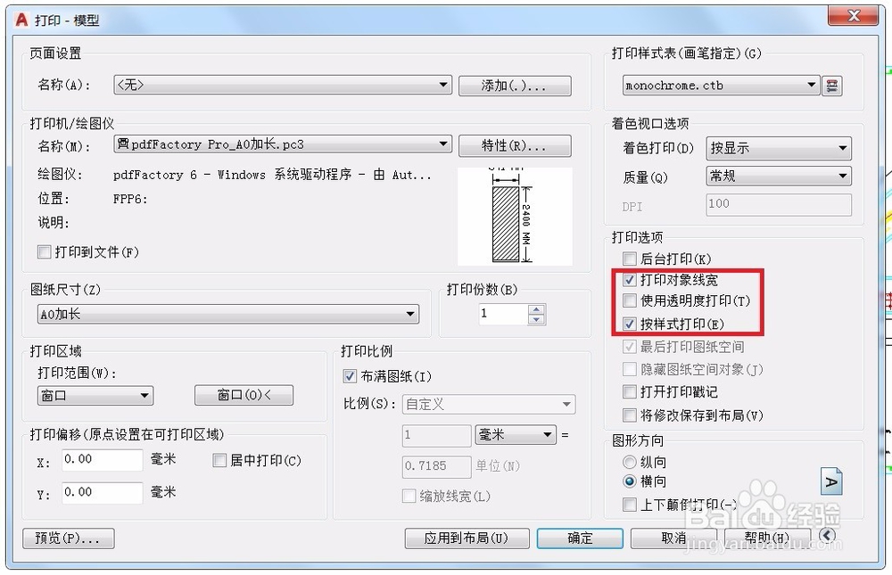 AUTOCAD打印命令技巧 （三）