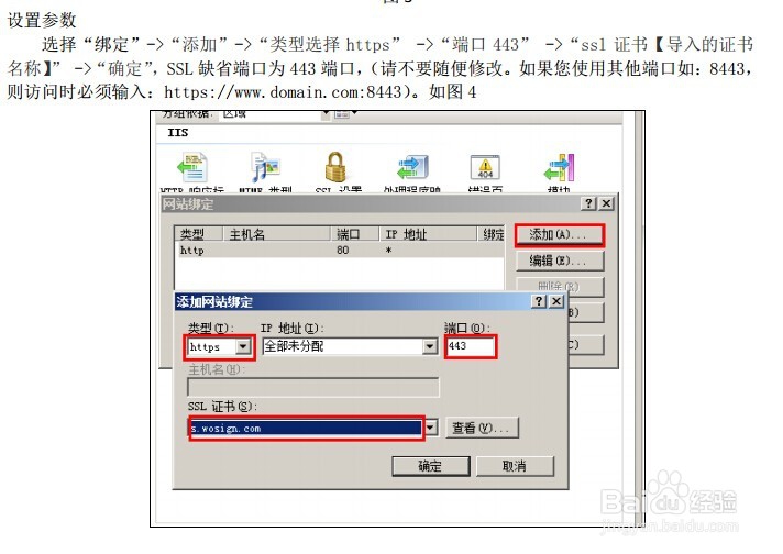 阿里云windows2008布置免费SSL证书，全站https