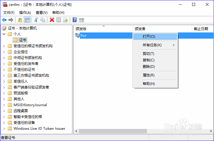 Windows电脑怎么打开电脑本地的证书管理工具